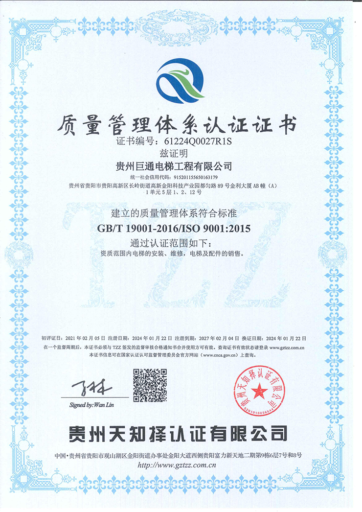  ISO9001質(zhì)量管理體系認(rèn)證證書(shū)